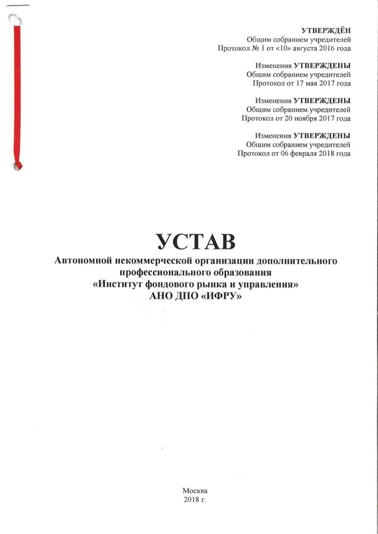 Устав образец. Устав. Устав компании. Устав организации это документ. Устав организации образец.